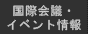 ���ۉ�c�E�C�x���g���