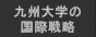 ��B��w�̍��ې헪
