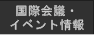 ���ۉ�c�E�C�x���g���