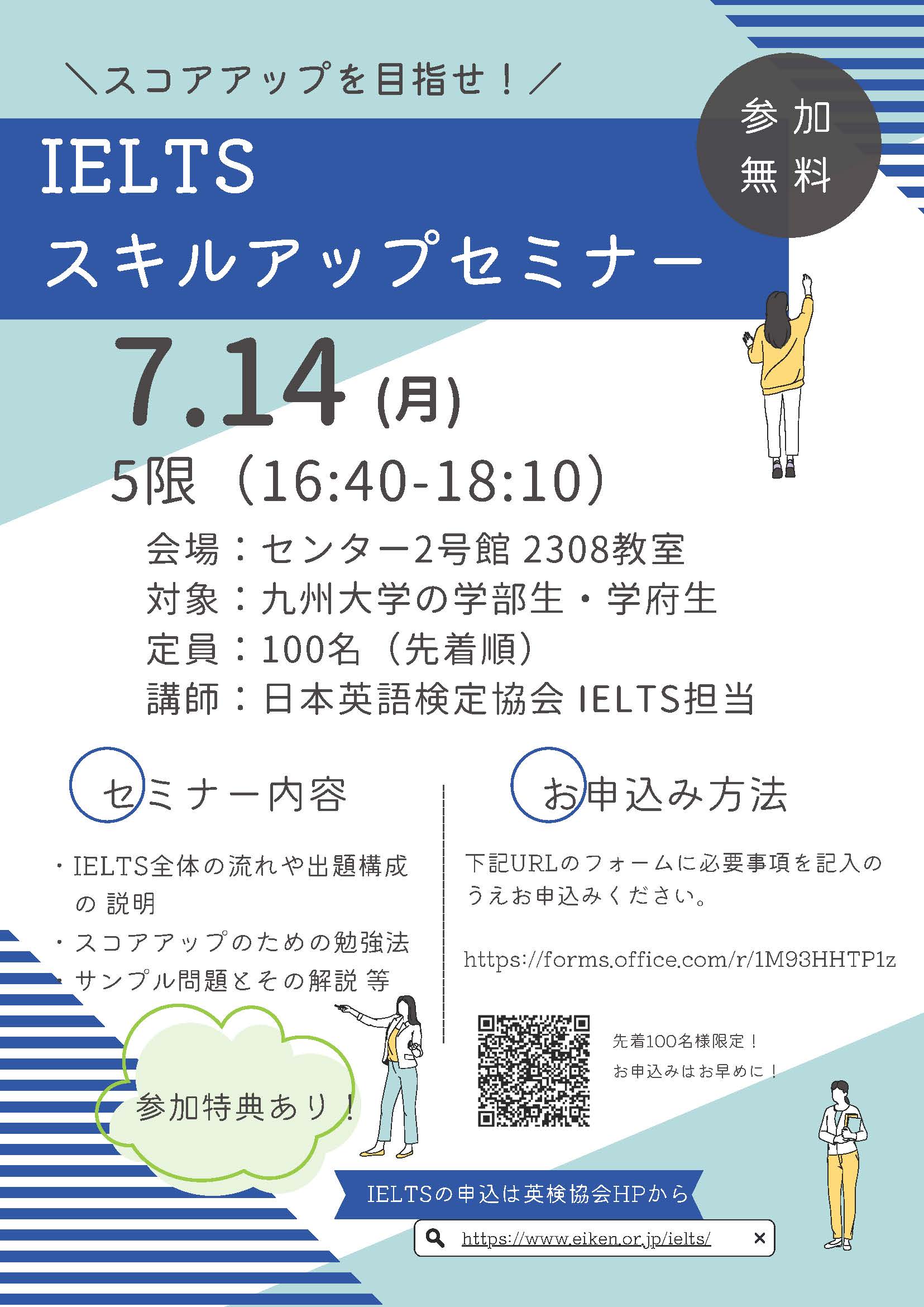 7/14 (月) 開催】IETLSスキルアップセミナー（無料）のお知らせ 